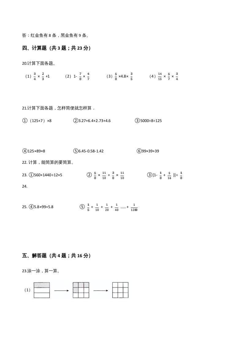 图片[3]-六年级数学上册期末精英百分卷（二）（人教版）-小哥网