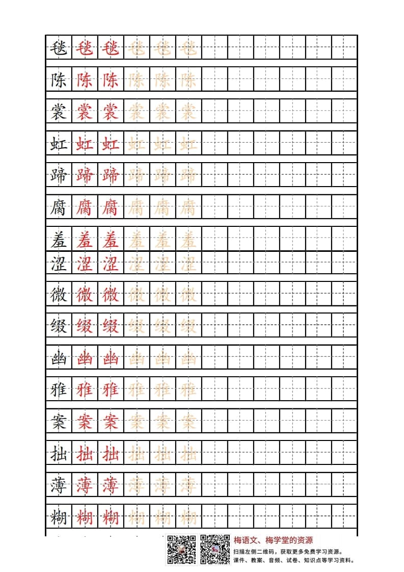 六年级语文上册写字表练字帖（12页）PDF（部编版）-小哥网