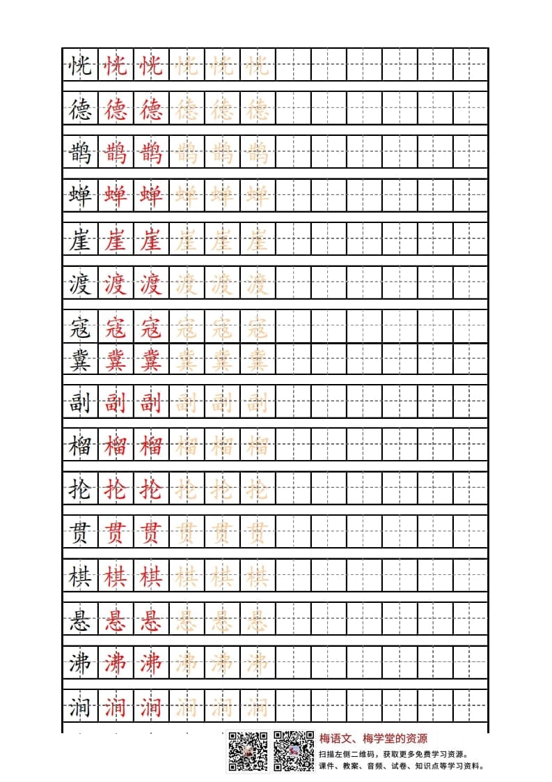 图片[2]-六年级语文上册写字表练字帖（12页）PDF（部编版）-小哥网