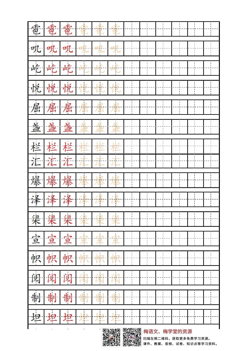 图片[3]-六年级语文上册写字表练字帖（12页）PDF（部编版）-小哥网