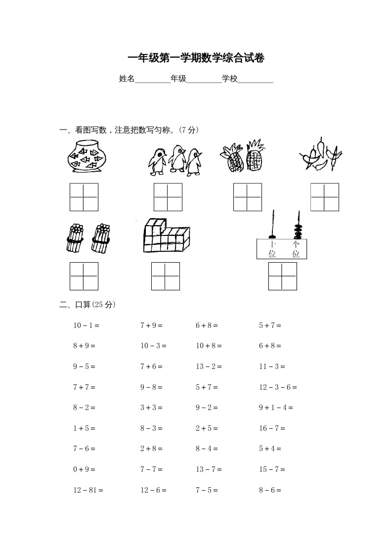 一年级数学上册期末试卷2(北师大版)-小哥网