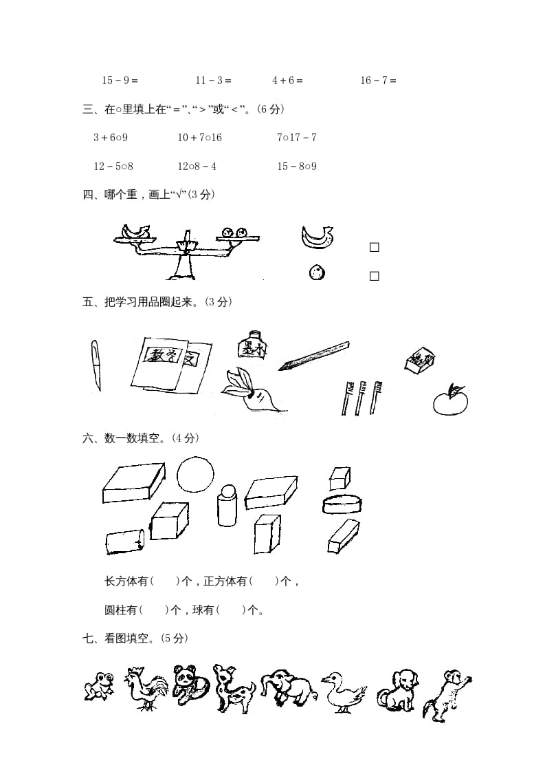 图片[2]-一年级数学上册期末试卷2(北师大版)-小哥网