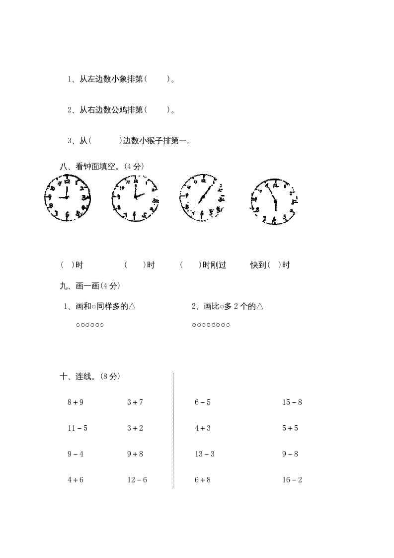 图片[3]-一年级数学上册期末试卷2(北师大版)-小哥网