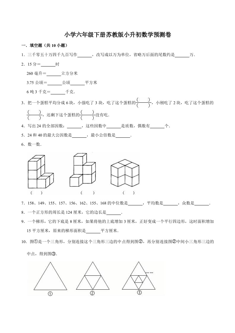 六年级数学下册小升初模拟试题（31）苏教版（含解析）-小哥网