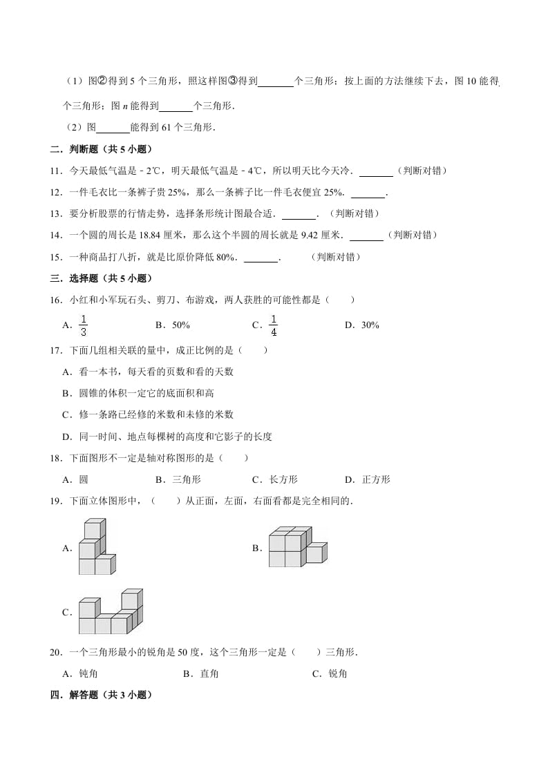 图片[2]-六年级数学下册小升初模拟试题（31）苏教版（含解析）-小哥网