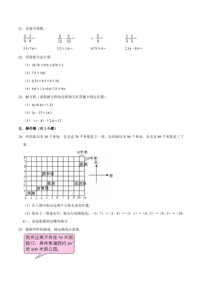 图片[3]-六年级数学下册小升初模拟试题（31）苏教版（含解析）-小哥网