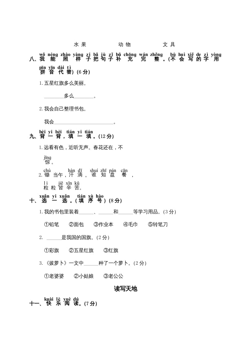 图片[2]-一年级语文上册第5单元测试卷2（部编版）-小哥网