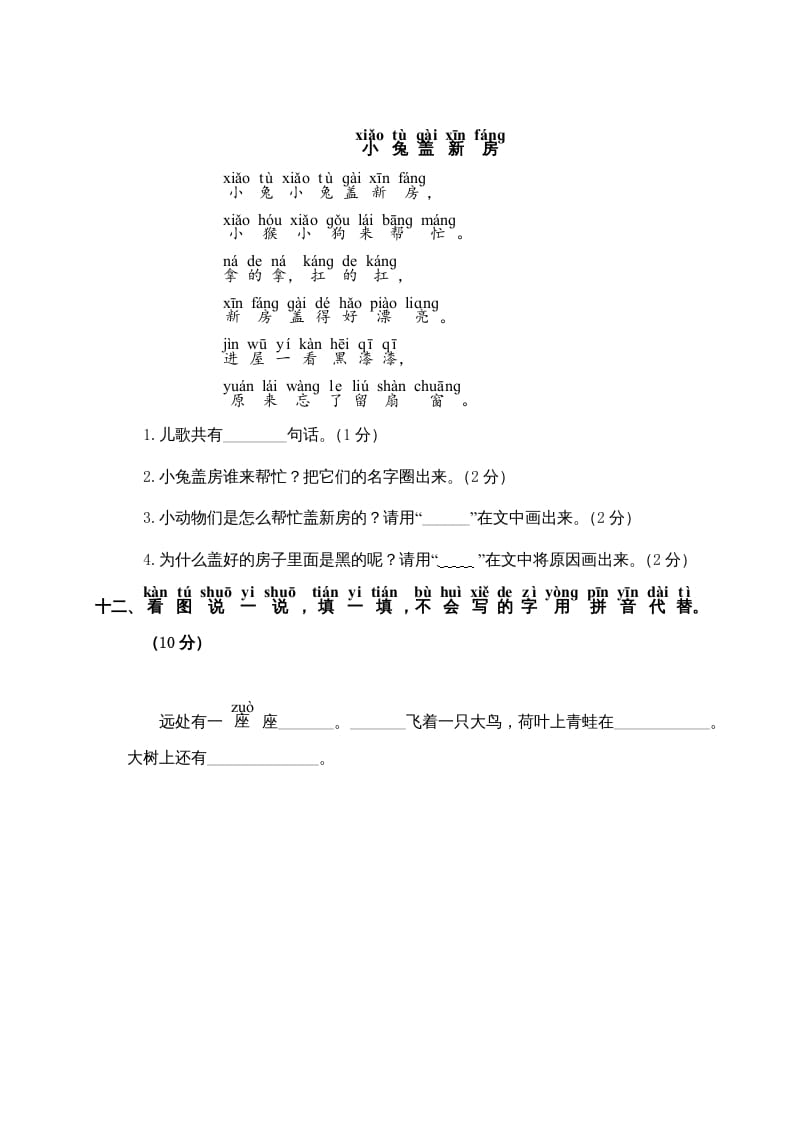 图片[3]-一年级语文上册第5单元测试卷2（部编版）-小哥网