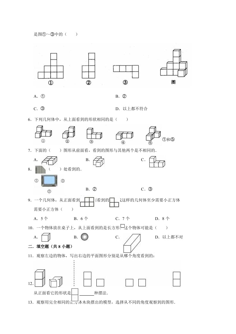 图片[3]-六年级数学上册3.观察物体（含详解）（北师大版）-小哥网