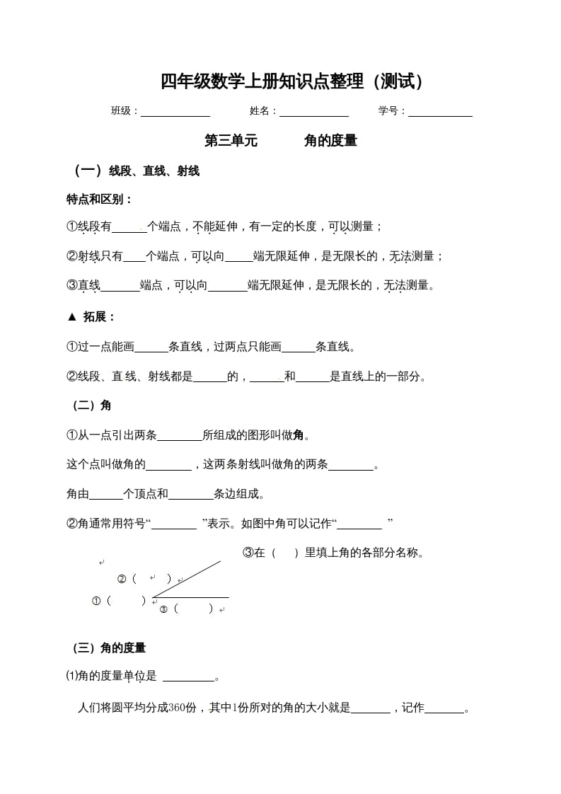 四年级数学上册【必考知识点】知识点整理（第3～4单元）（人教版）-小哥网