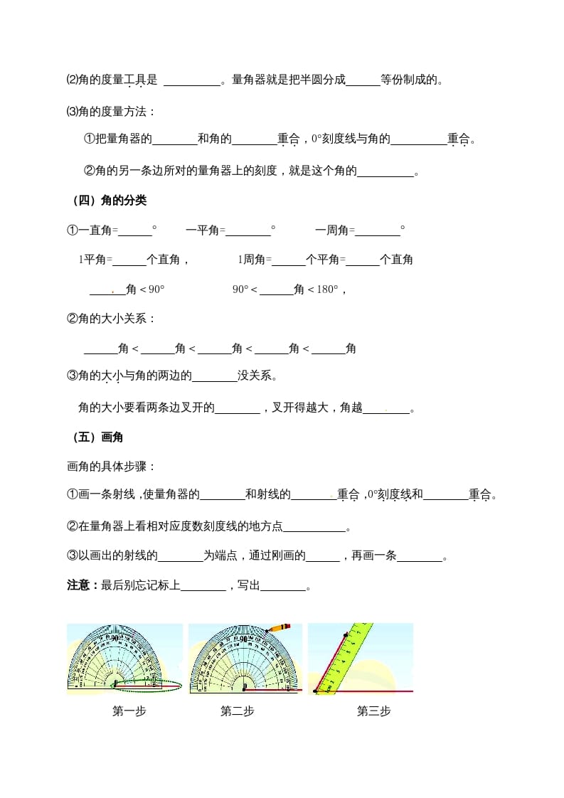 图片[2]-四年级数学上册【必考知识点】知识点整理（第3～4单元）（人教版）-小哥网