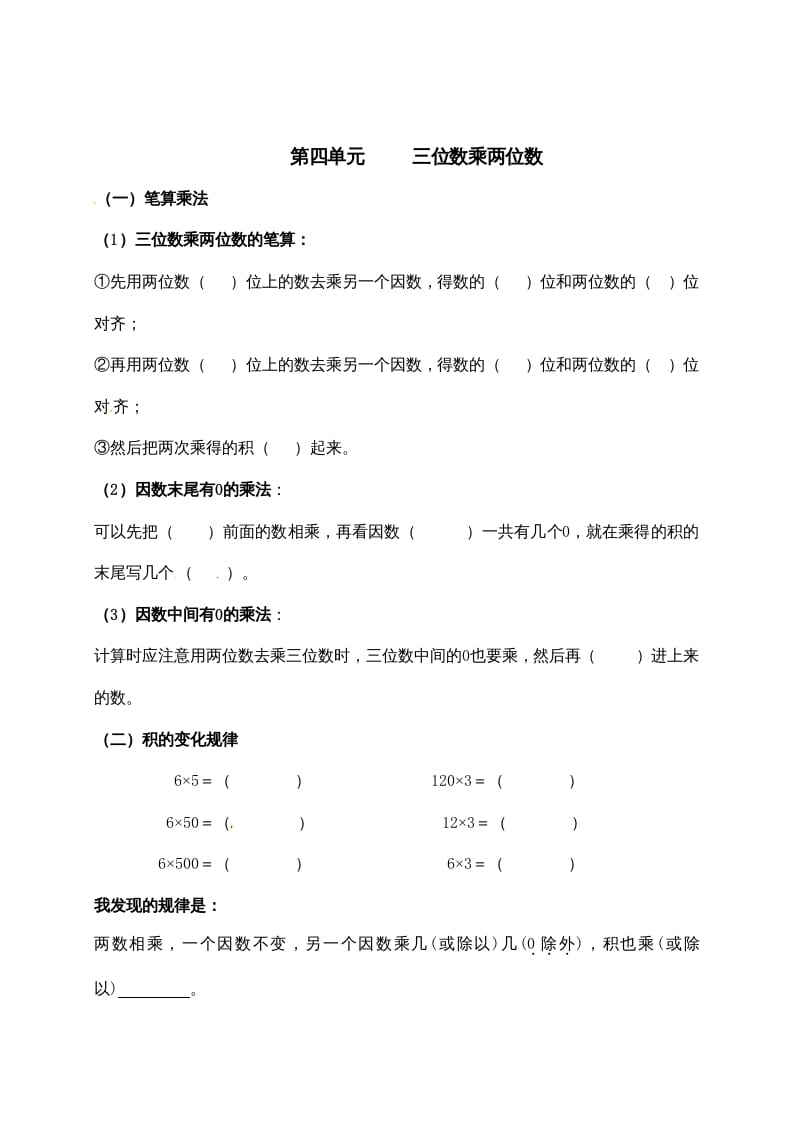 图片[3]-四年级数学上册【必考知识点】知识点整理（第3～4单元）（人教版）-小哥网