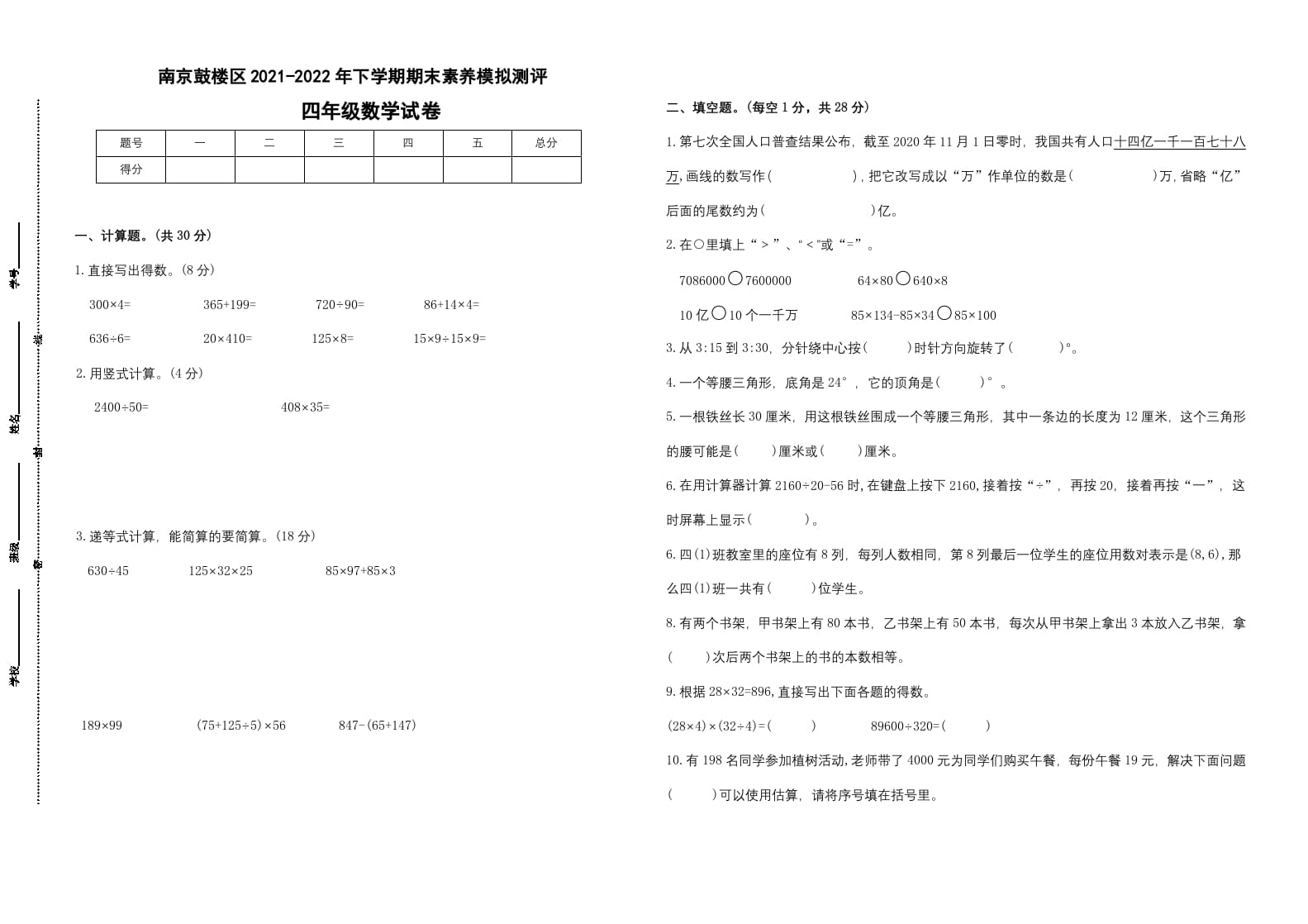 四年级数学下册期末试题苏教版（有答案）(6)-小哥网