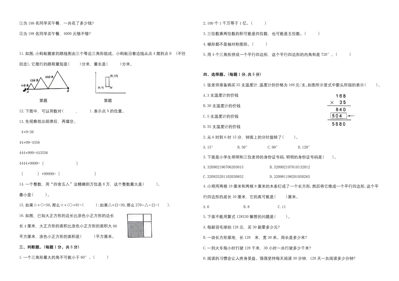 图片[2]-四年级数学下册期末试题苏教版（有答案）(6)-小哥网