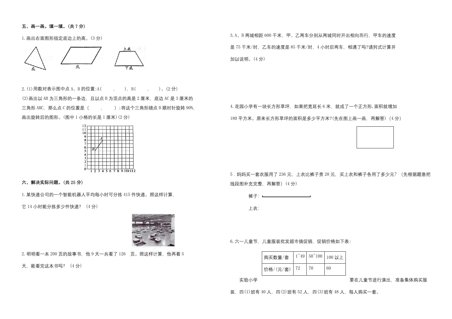 图片[3]-四年级数学下册期末试题苏教版（有答案）(6)-小哥网