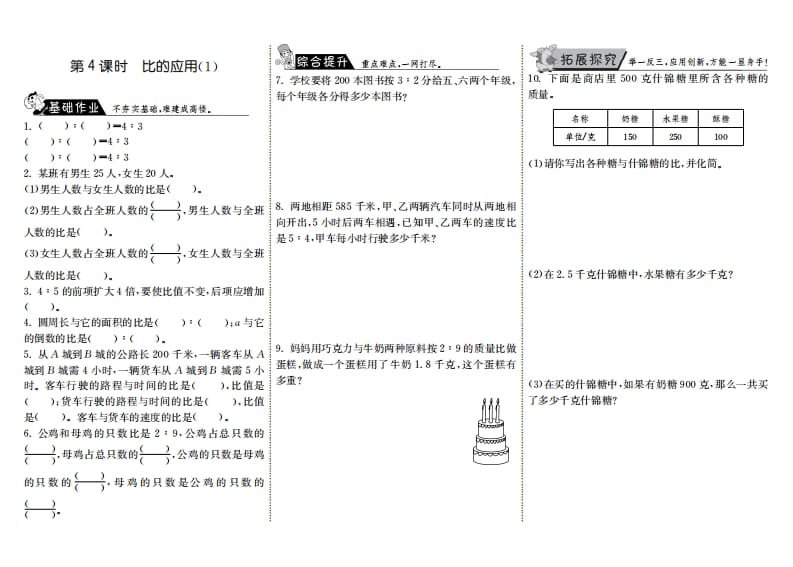 六年级数学上册6.4比的应用（1）（北师大版）-小哥网