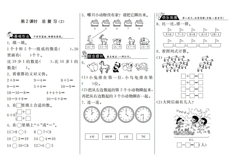 一年级数学上册9.2总复习（2）·(北师大版)-小哥网