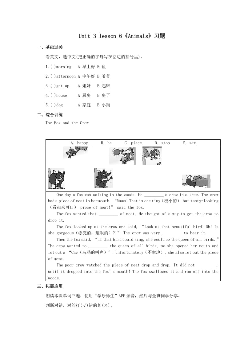 一年级英语上册Animals习题6（人教一起点）-小哥网