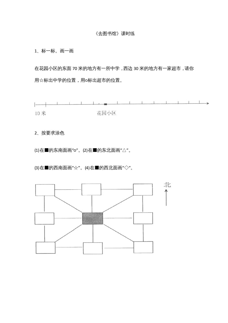 四年级数学上册5.1去图书馆（北师大版）-小哥网