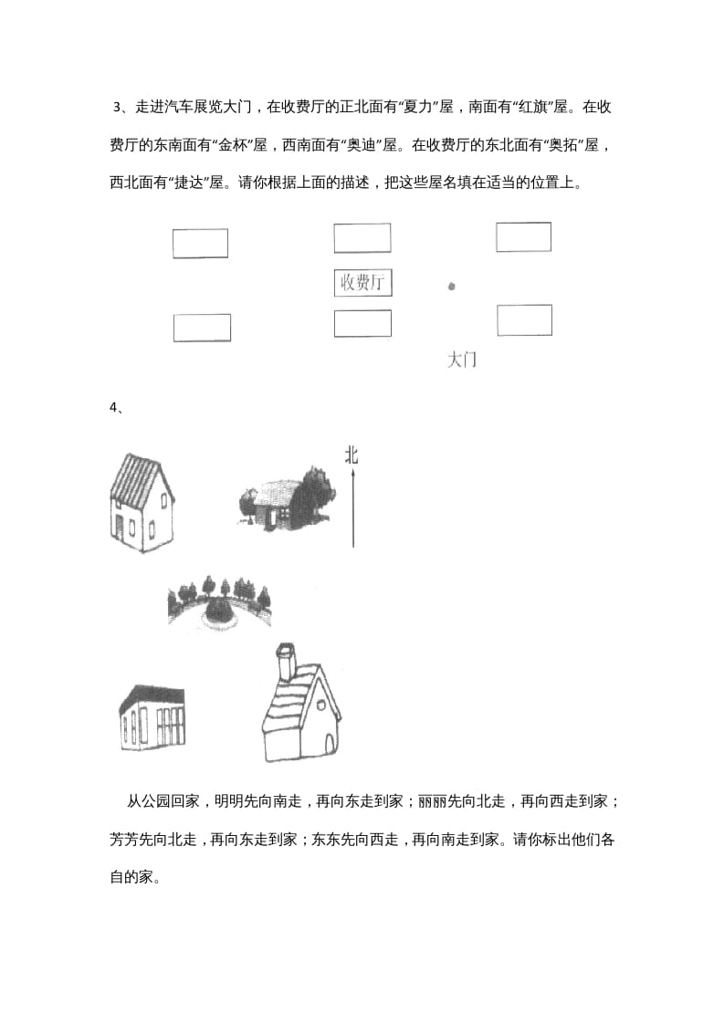 图片[2]-四年级数学上册5.1去图书馆（北师大版）-小哥网