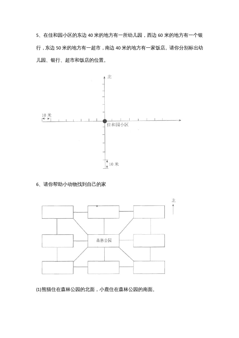 图片[3]-四年级数学上册5.1去图书馆（北师大版）-小哥网