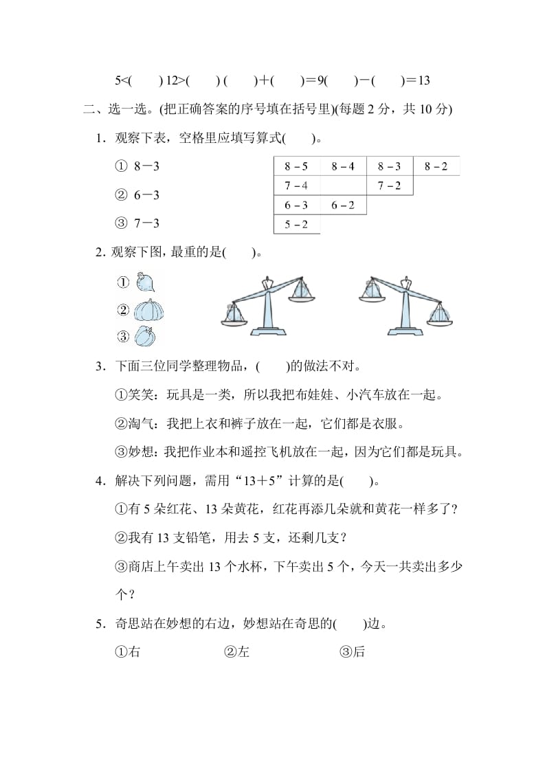 图片[2]-一年级数学上册期末练习(11)(北师大版)-小哥网