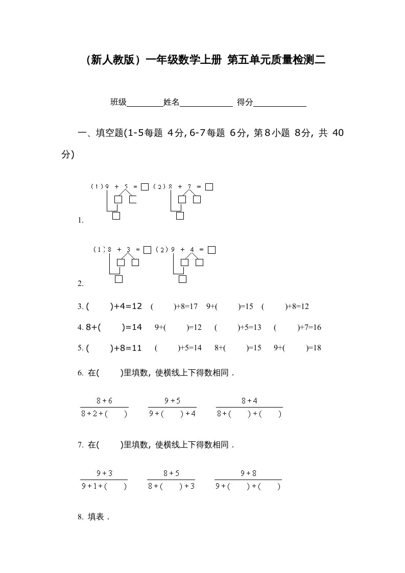 一年级数学上册第五单元质量检测二（人教版）-小哥网