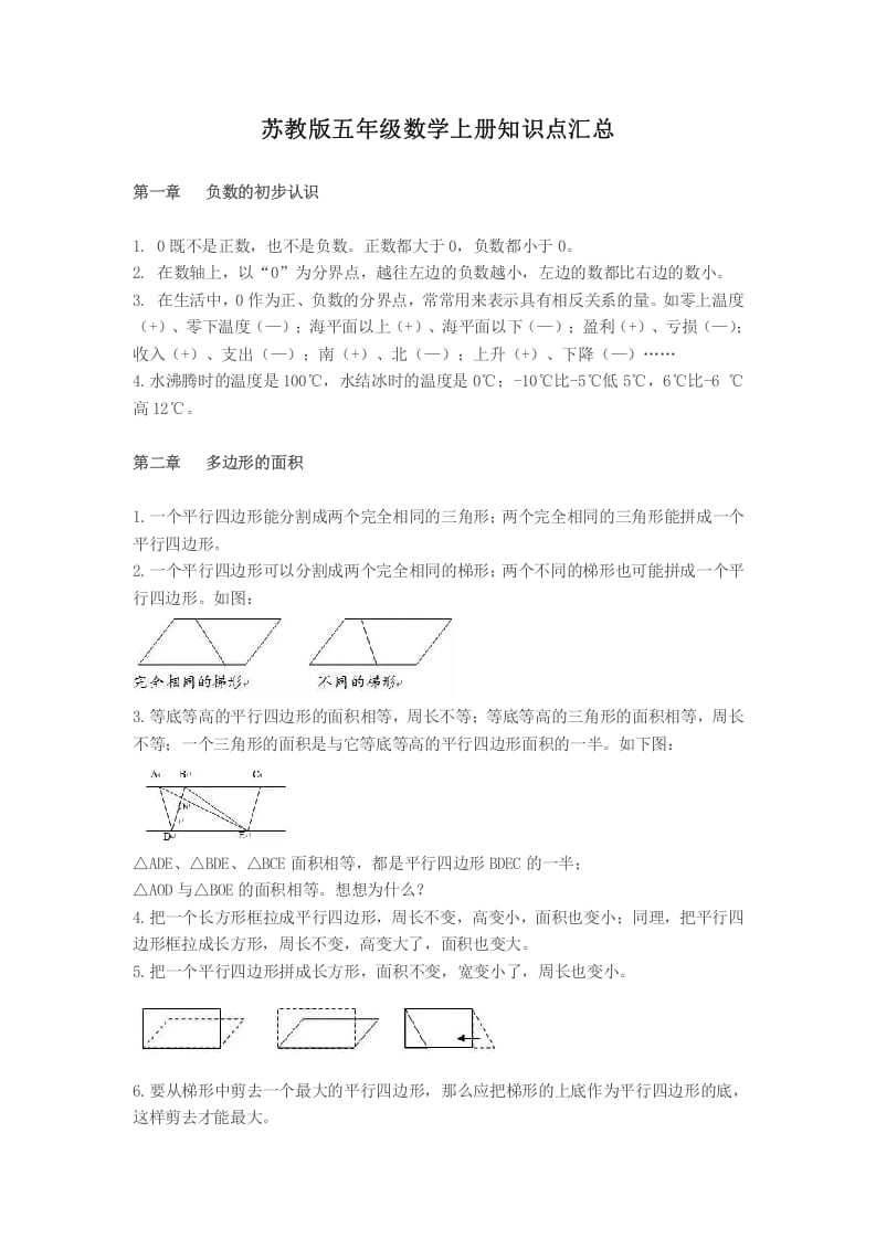 五年级数学上册知识点汇总苏教版（苏教版）-小哥网