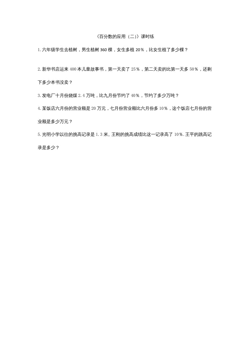 六年级数学上册7.2百分数的应用（二）（北师大版）-小哥网