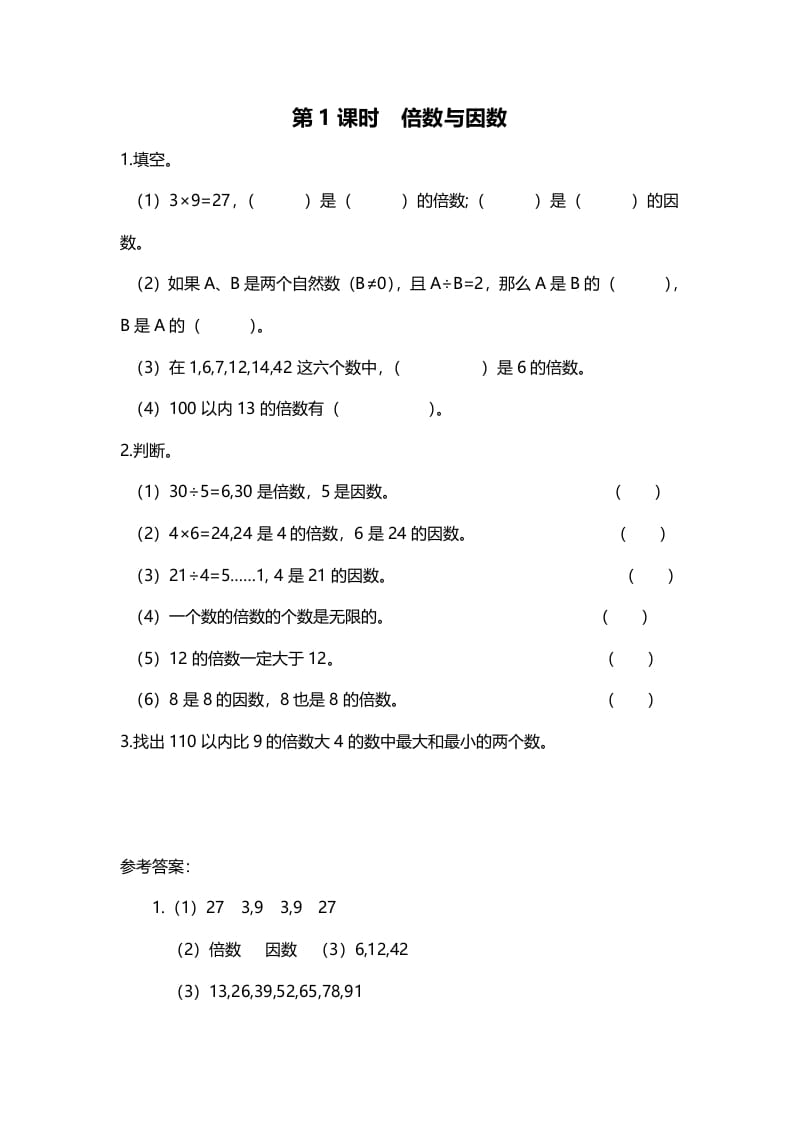 五年级数学上册第1课时倍数与因数（北师大版）-小哥网