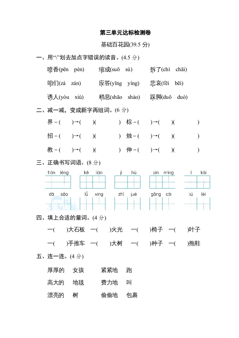 三年级语文上册第三单元达标检测卷（一）（部编版）-小哥网