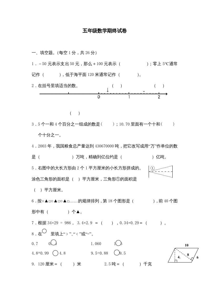 五年级数学上册期中综合练习题(2)（苏教版）-小哥网