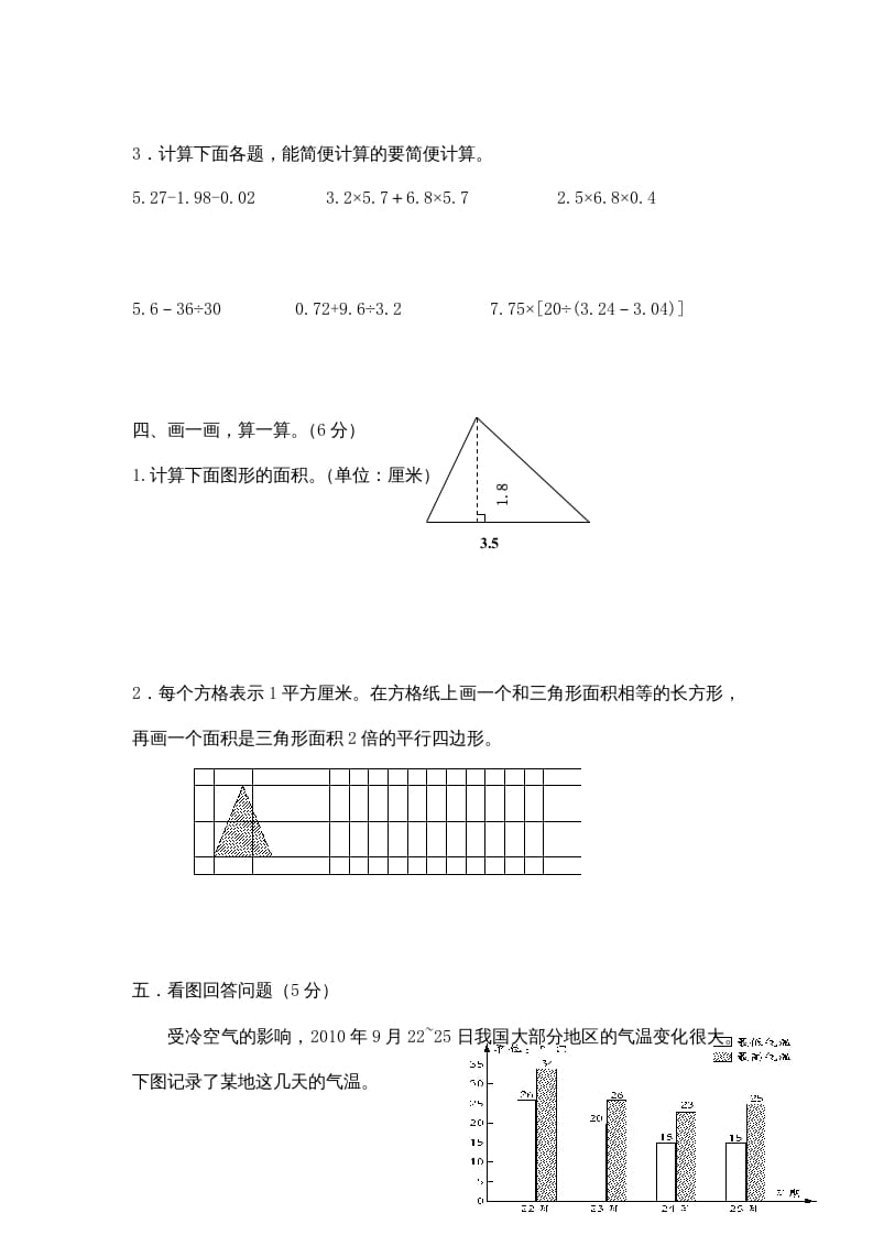 图片[3]-五年级数学上册期中综合练习题(2)（苏教版）-小哥网