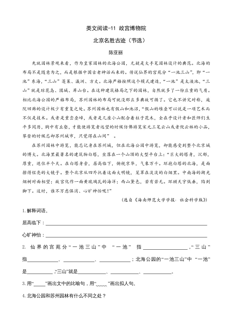 六年级语文上册类文阅读11故宫博物院（部编版）-小哥网