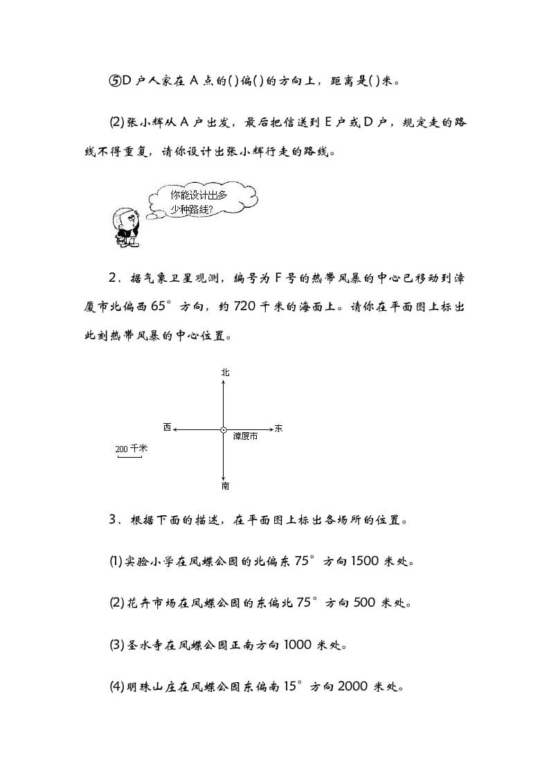 图片[2]-五年级数学下册6.1确定位置（一）-小哥网