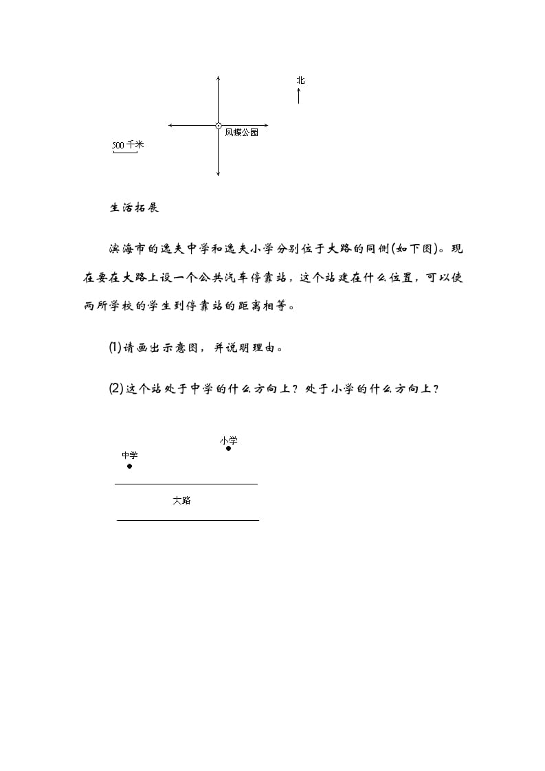 图片[3]-五年级数学下册6.1确定位置（一）-小哥网