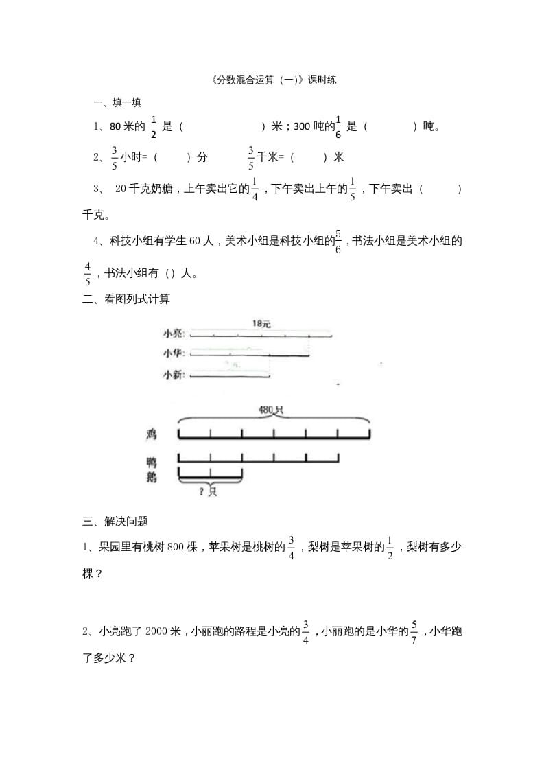 六年级数学上册2.1分数混合运算（一）（北师大版）-小哥网