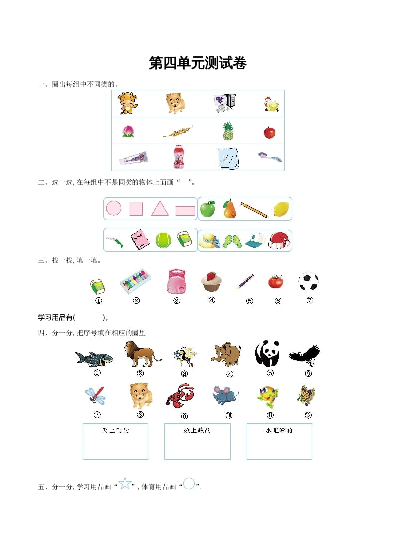 一年级数学上册第四单元测试卷及答案(北师大版)-小哥网