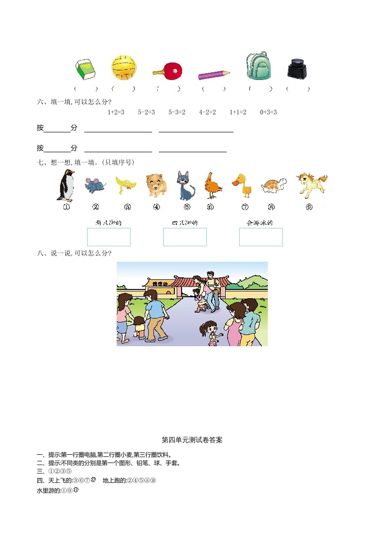 图片[2]-一年级数学上册第四单元测试卷及答案(北师大版)-小哥网