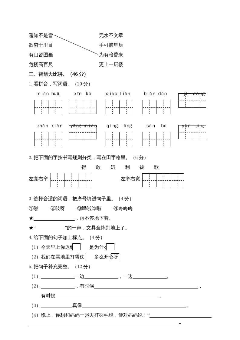 图片[2]-二年级语文上册期末模拟卷6（部编）-小哥网