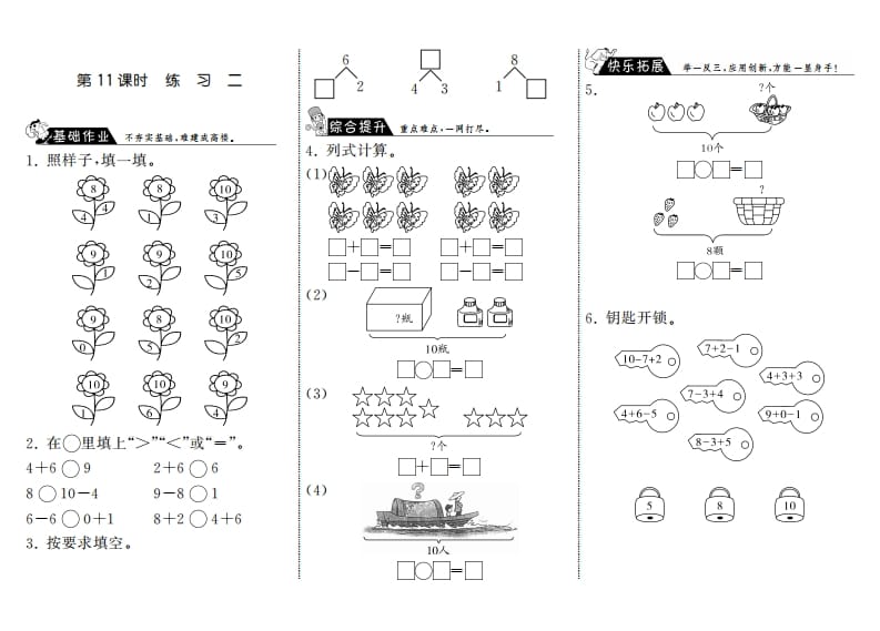 一年级数学上册3.11练习二·(北师大版)-小哥网