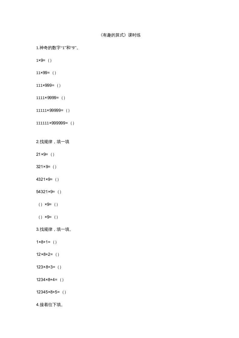 四年级数学上册3.4有趣的算式（北师大版）-小哥网