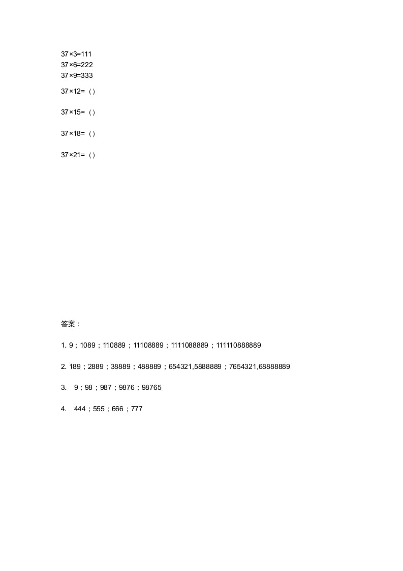 图片[2]-四年级数学上册3.4有趣的算式（北师大版）-小哥网