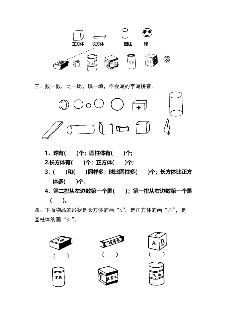 图片[2]-一年级数学上册第4单元检测卷（人教版）-小哥网