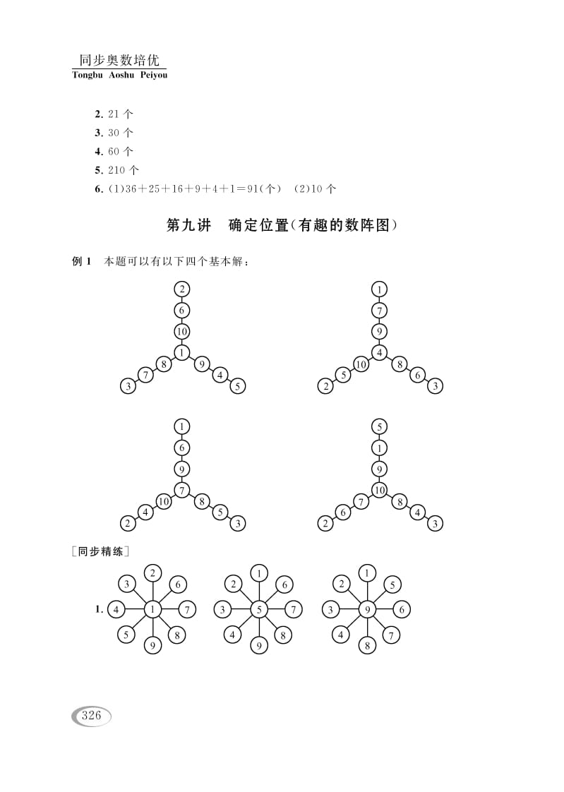 四年级数学下册第九讲确定位置（有趣的数阵图）参考答案-小哥网