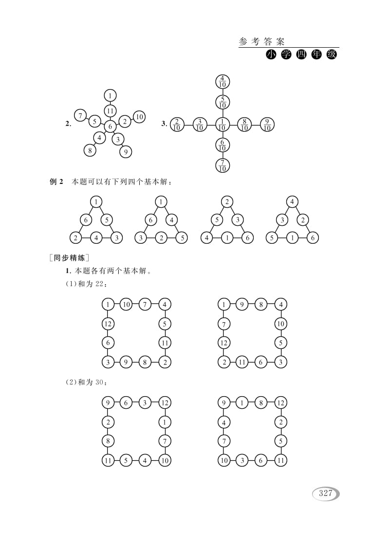 图片[2]-四年级数学下册第九讲确定位置（有趣的数阵图）参考答案-小哥网