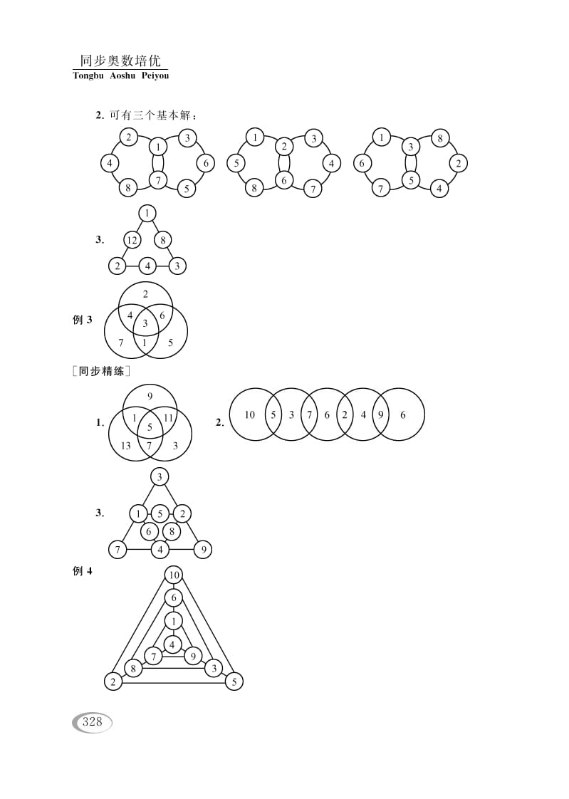 图片[3]-四年级数学下册第九讲确定位置（有趣的数阵图）参考答案-小哥网