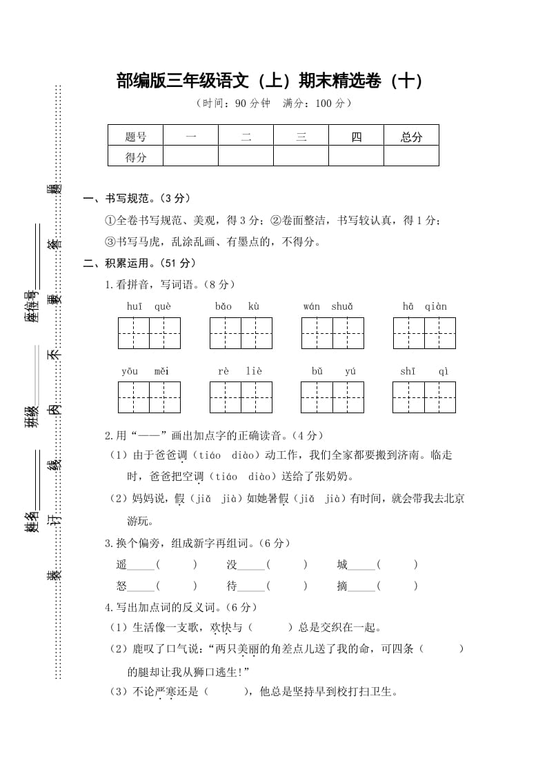 三年级语文上册期末练习（部编版）-小哥网