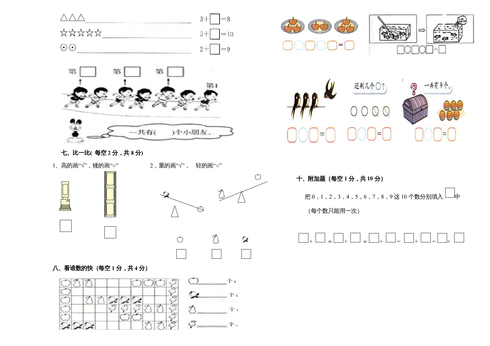 图片[2]-一年级数学上册期中练习(3)(北师大版)-小哥网