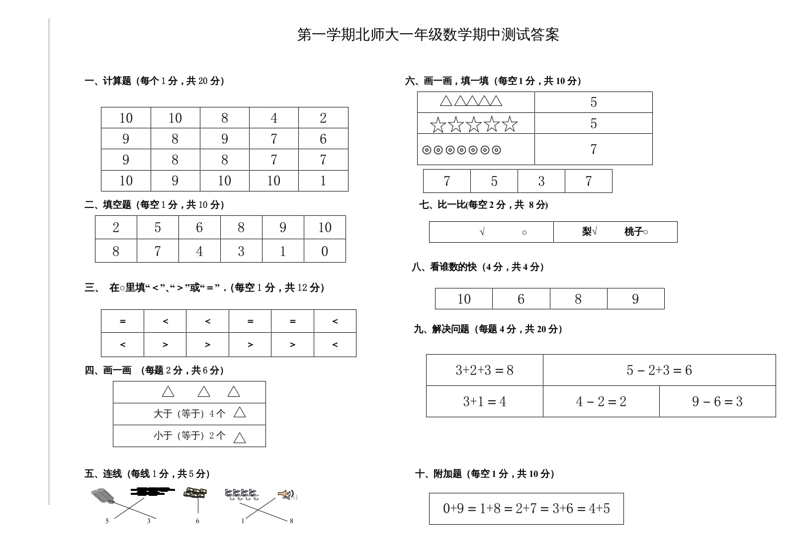 图片[3]-一年级数学上册期中练习(3)(北师大版)-小哥网